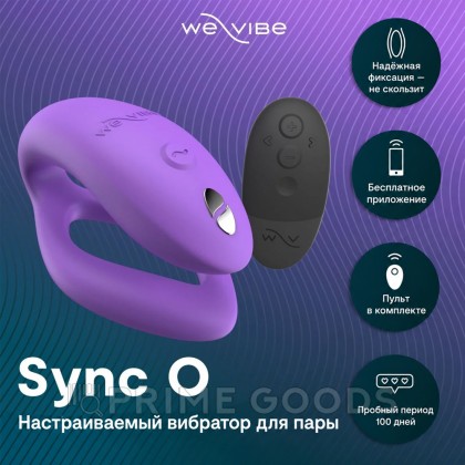 Вибратор для пар We-Vibe Sync O светло-фиолетовый от sex shop primegoods фото 9