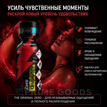 Попперс Zero Original 30 мл от sex shop primegoods фото 4