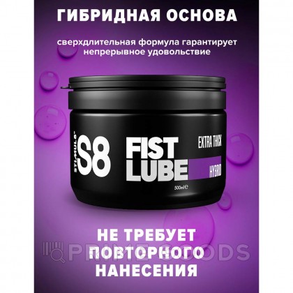 Лубрикант-гель для фистинга S8 Hybrid Fist Lube, 500 мл от sex shop primegoods фото 3