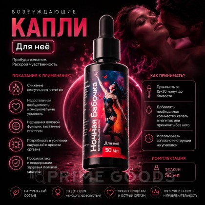 Концентрат для женщин Ночная бабочка, 50 мл от sex shop primegoods фото 4