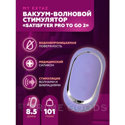 Вакуум-волновой стимулятор с вибрацией Satisfyer Pro To Go 2, фиолетовый от sex shop primegoods фото 12