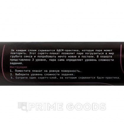 Плакат для двоих со скретч-слоем «БДСМ», А3, 18+ от sex shop primegoods фото 5