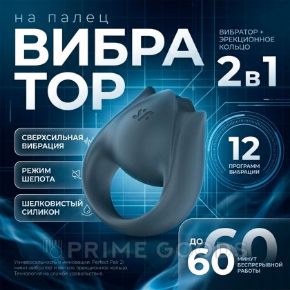 Вибратор на палец Satisfyer Perfect Pair 2 от sex shop primegoods фото 2