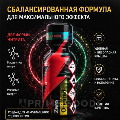 Попперс Zero Original 30 мл от sex shop primegoods фото 3