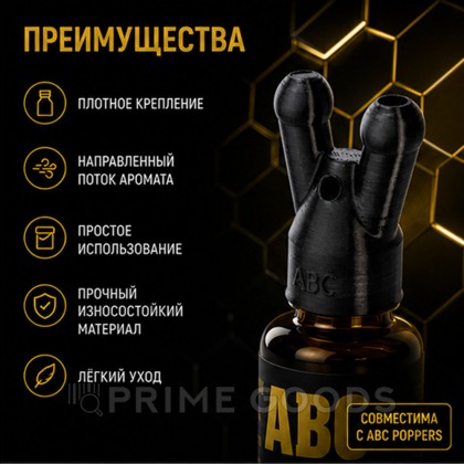 Дышалка для попперсов ABC poppers от sex shop primegoods фото 3