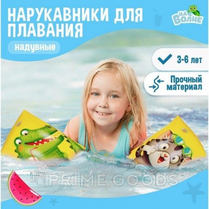 Нарукавники детские для плавания (+-16,5 * 20,5 см.) от sex shop primegoods фото 5