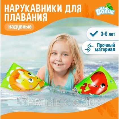 Нарукавники детские для плавания, (+-16,5 * 20,5 см) от sex shop primegoods фото 6