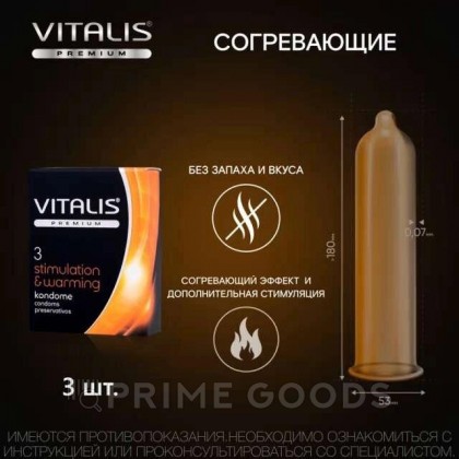 Презервативы Vitalis Premium Stimulation с согревающим эффектом, 3 шт. от sex shop primegoods фото 4