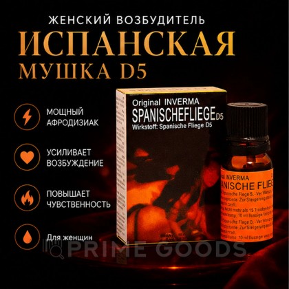 Испанская мушка (Spanischefliege D5), 10 мл от sex shop primegoods фото 2