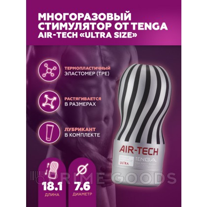 Стимулятор многоразовый TENGA Air-Tech Ultra Size  от sex shop primegoods фото 2