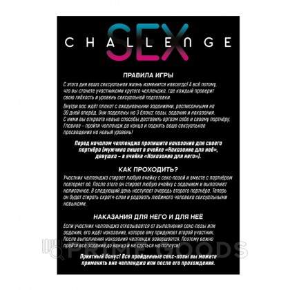 Плакат для пар со скретч-слоем «Секс-челлендж», А3, 18+ от sex shop primegoods фото 4