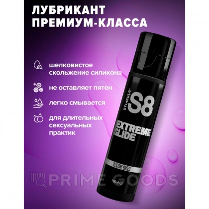 Лубрикант S8 Silicon Extreme Glide на силиконовой основе, 100 мл от sex shop primegoods фото 4