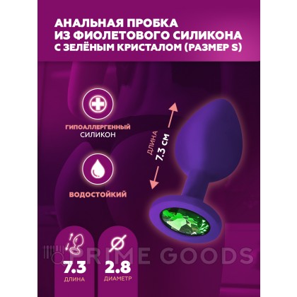 Анальная пробка из фиолетового силикона с зелёным кристаллом (размер S) от sex shop primegoods фото 2