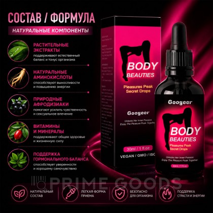Возбуждающие капли женские Body Beauties, 30 мл от sex shop primegoods фото 4