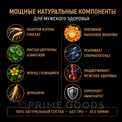 Препарат для мужчин 