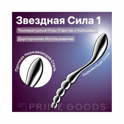 Металлический фаллоимитатор Satisfyer Star Force 1 (21*3) от sex shop primegoods фото 2