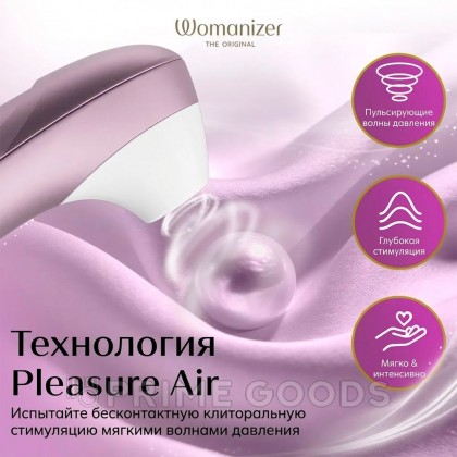 Бесконтактный клиторальный стимулятор Womanizer Pro, сиреневый от sex shop primegoods фото 10