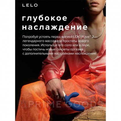 Вибромассажер простаты Lelo Loki Wave 2, 19.6 см от sex shop primegoods фото 3