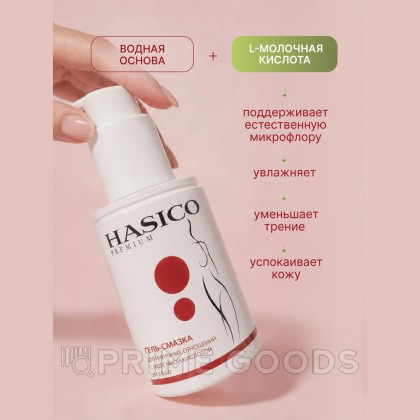 Смазка Hasico Premium с L-молочной кислотой, 100 мл от sex shop primegoods фото 10