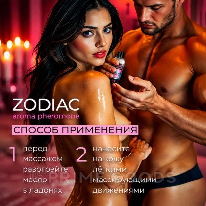 Массажное масло с феромонами ZODIAC AIR, 75 мл от sex shop primegoods фото 4