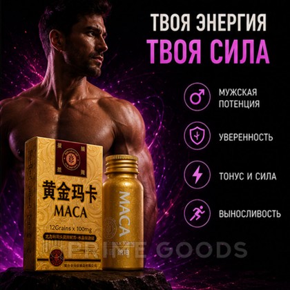 Таблетки для мужской потенции MACA (10 таб.) от sex shop primegoods фото 4