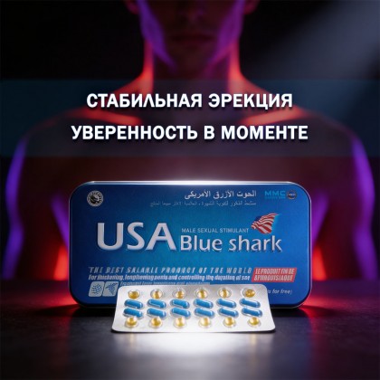 Возбуждющее средство для мужчин USA Blue Shark (12 таблеток + 12 витаминов) от sex shop primegoods фото 11