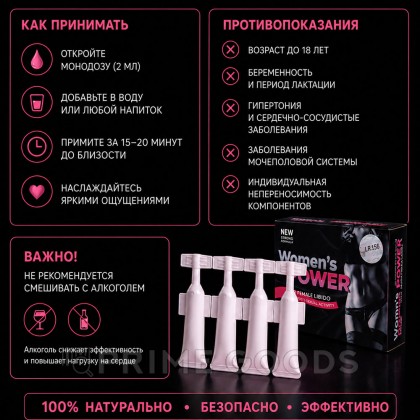 Концентрат пищевой WOMEN'S POWER для женщин, на основе растительного сырья, 4 монодозы по 2 мл от sex shop primegoods фото 4