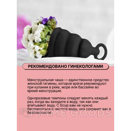 Силиконовая менструальная чаша с защитой от протечек Gvibe Gcup Black 10 мл от sex shop primegoods фото 5