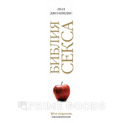 Камасутра. Библия секса. Обновленное издание (бел.). Джоанидис П. от sex shop primegoods фото 2