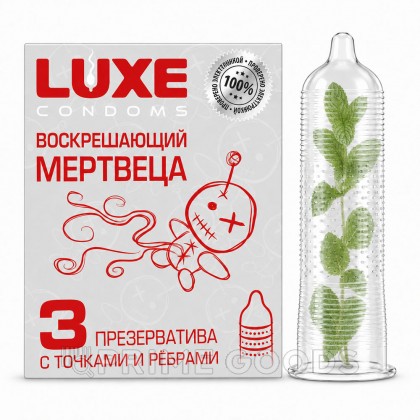 Презервативы LUXE Воскрешающий мертвеца (мята), с точками и ребрами, 3 шт. от sex shop primegoods
