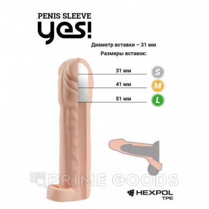 Насадка-удлинитель Yes! с втулкой, S, длина 16 см, диаметр 4.5 см от sex shop primegoods фото 2