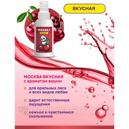 Москва Вкусная - универсальная смазка с ароматом вишни, 100 мл от sex shop primegoods фото 2