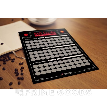 Скретч-плакат 