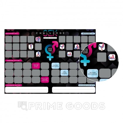 Плакат для пар со скретч-слоем «Секс-челлендж», А3, 18+ от sex shop primegoods фото 3