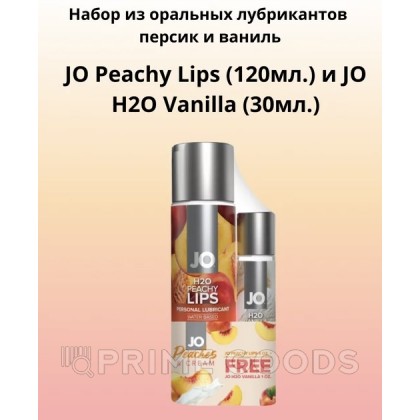 Набор из лубрикантов JO Peachy Lips (120мл.) и JO H2O Vanilla (30мл.) от sex shop primegoods фото 2