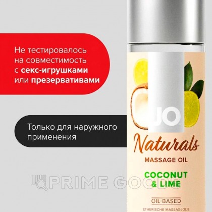 Массажное масло JO Naturals, кокос и лайм, 120 мл от sex shop primegoods фото 5