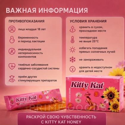 Возбуждающий мёд Kitty Kat для женщин от sex shop primegoods фото 5
