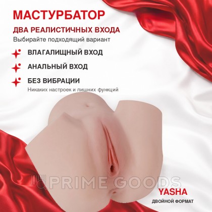 Реалистичный двойной мастурбатор Yasha от sex shop primegoods фото 5