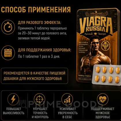 Возбуждающее средство для мужчин Russia (10 таб.) от sex shop primegoods фото 5