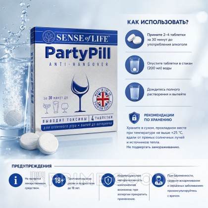 PARTYPILL БАД Антипохмелин, 4 таблетки от sex shop primegoods фото 3