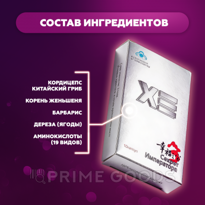 Мужской возбудитель Секрет Императора (10 таб.) от sex shop primegoods фото 6