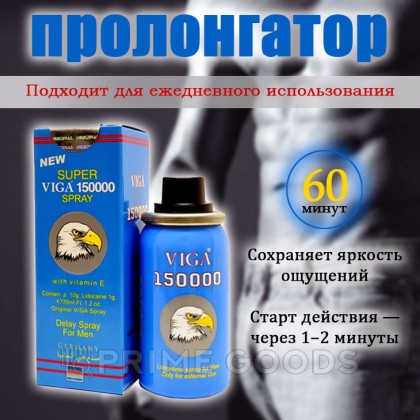 Спрей пролонгатор VIGA 150000, 45 мл от sex shop primegoods фото 3