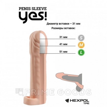 Насадка-удлинитель Sitabella Yes! с 1 втулкой, длина 16 см, диаметр 4.5 см от sex shop primegoods фото 4