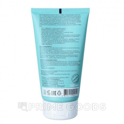 Массажное масло и лубрикант 2 в 1 на масляной основе Ёska - 150 мл. от sex shop primegoods фото 5