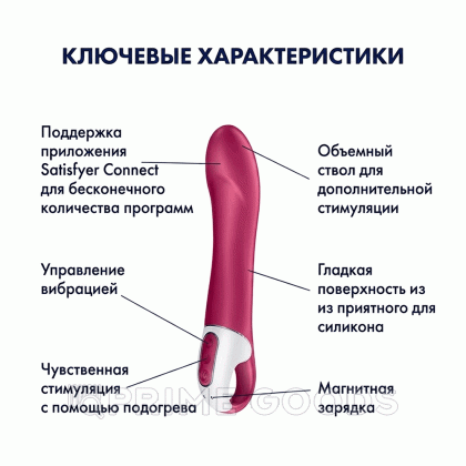 Вибратор Satisfyer Big Heat с подогревом (Connect App) от sex shop primegoods фото 5