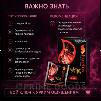 Возбудитель женский 