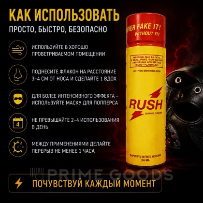 Попперс Rush Long 24 мл. от sex shop primegoods фото 3