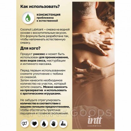 Лубрикант веганский Intt Coconut Lubrificante с кокосовым вкусом, 100 мл от sex shop primegoods фото 5