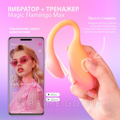 Вибромассажёр с интеллектуальным управлением Magic Flamingo Max от Magic motion, оранжевый от sex shop primegoods фото 8